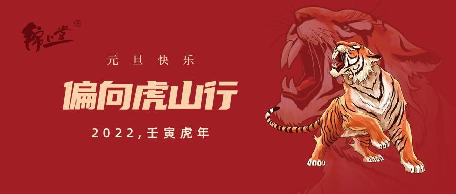 2022，元旦快樂(lè ) 丨 更新自己，從【心】出發(fā)！