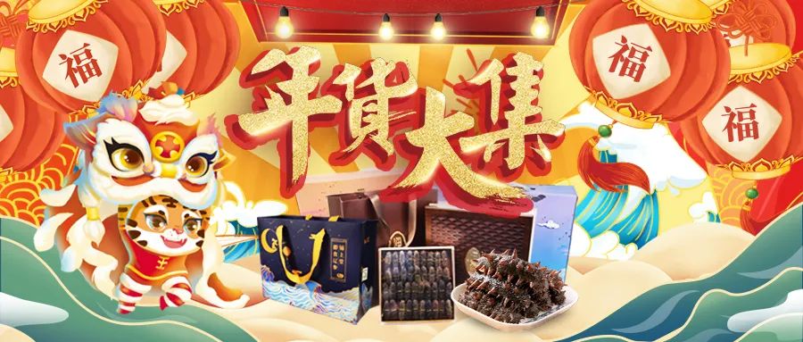 過(guò)小年，錦上堂邀您備年貨嘍~